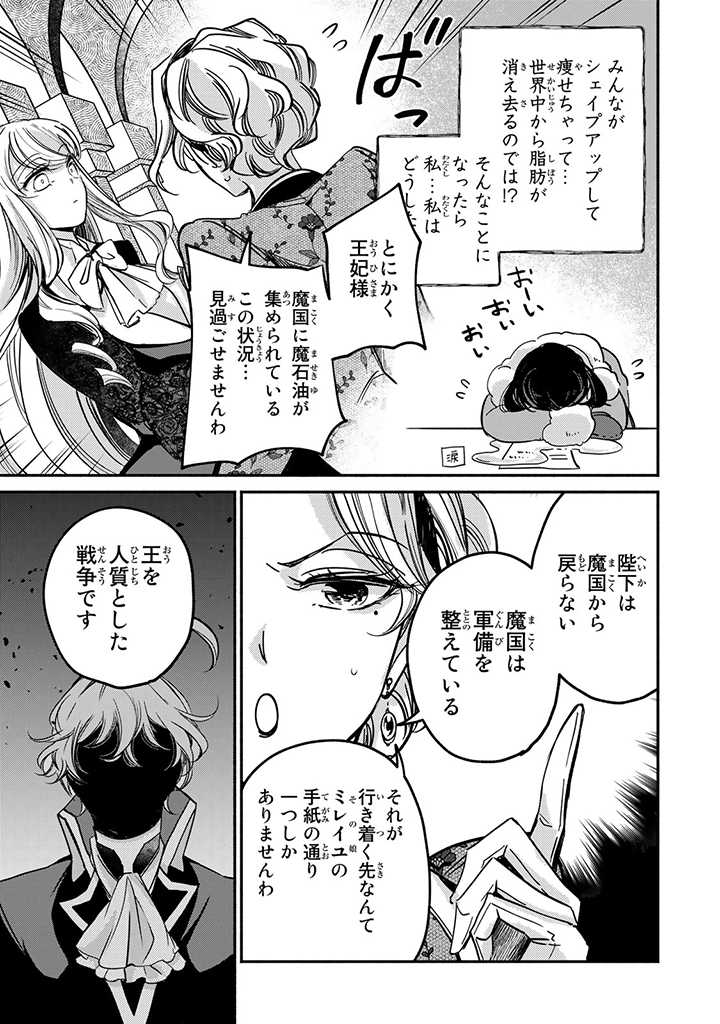 ヴィクトリア・ウィナー・オーストウェン王妃は世界で一番偉そうである 第17.1話 - Page 9