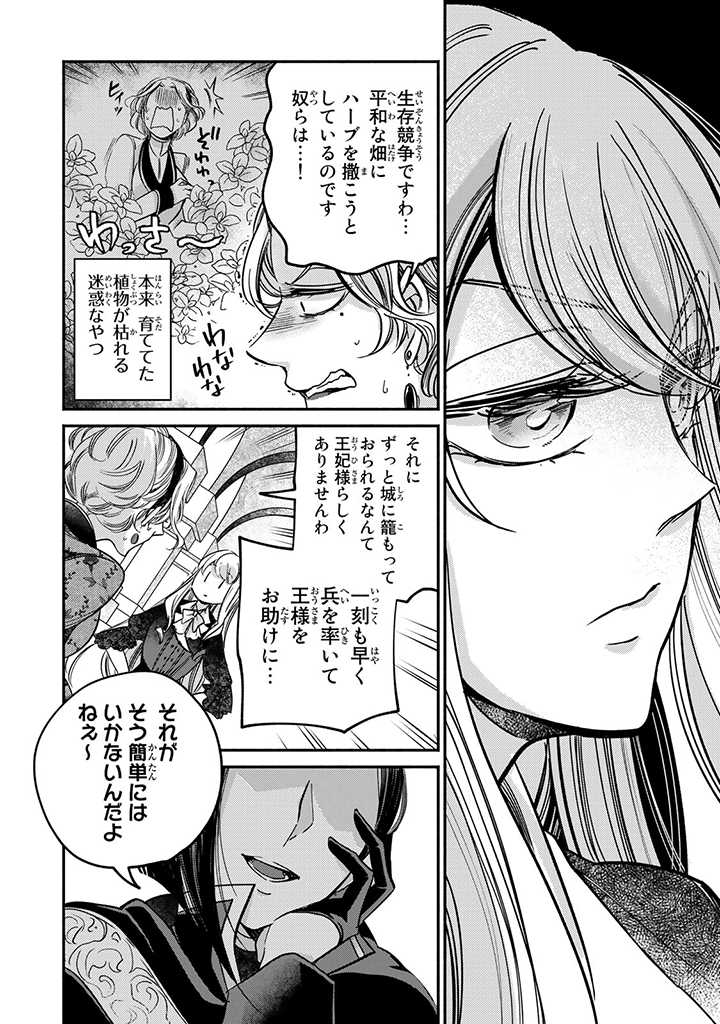 ヴィクトリア・ウィナー・オーストウェン王妃は世界で一番偉そうである 第17.1話 - Page 10