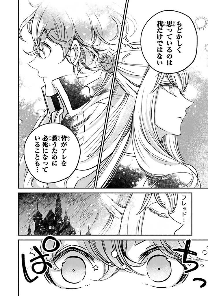 ヴィクトリア・ウィナー・オーストウェン王妃は世界で一番偉そうである 第17.2話 - Page 2