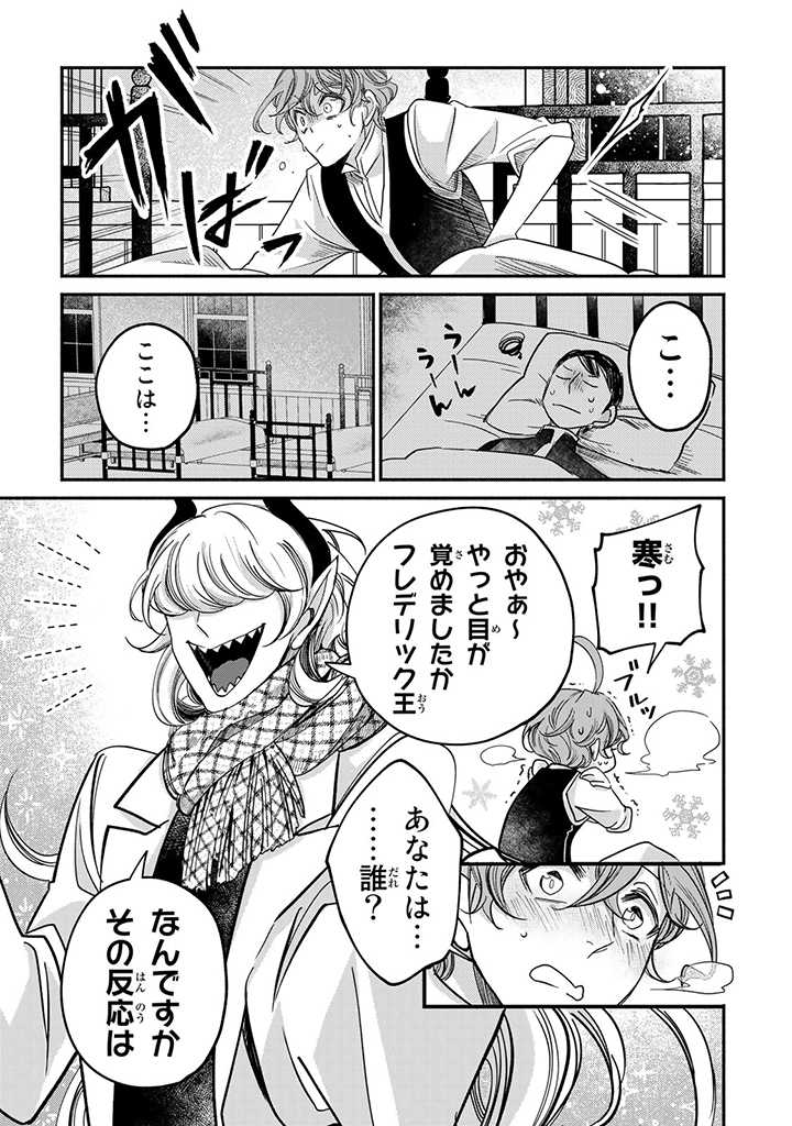 ヴィクトリア・ウィナー・オーストウェン王妃は世界で一番偉そうである 第17.2話 - Page 3