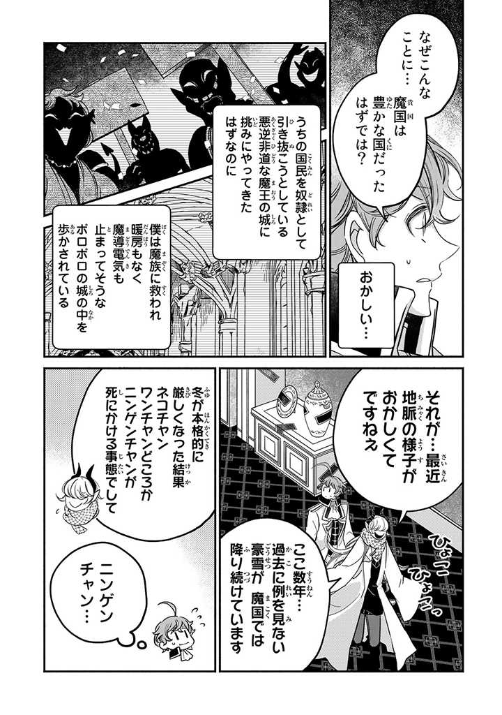 ヴィクトリア・ウィナー・オーストウェン王妃は世界で一番偉そうである 第17.2話 - Page 6