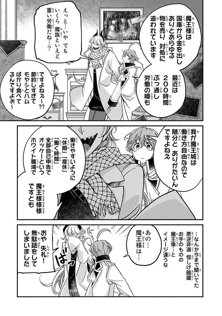 ヴィクトリア・ウィナー・オーストウェン王妃は世界で一番偉そうである 第17.2話 - Page 7