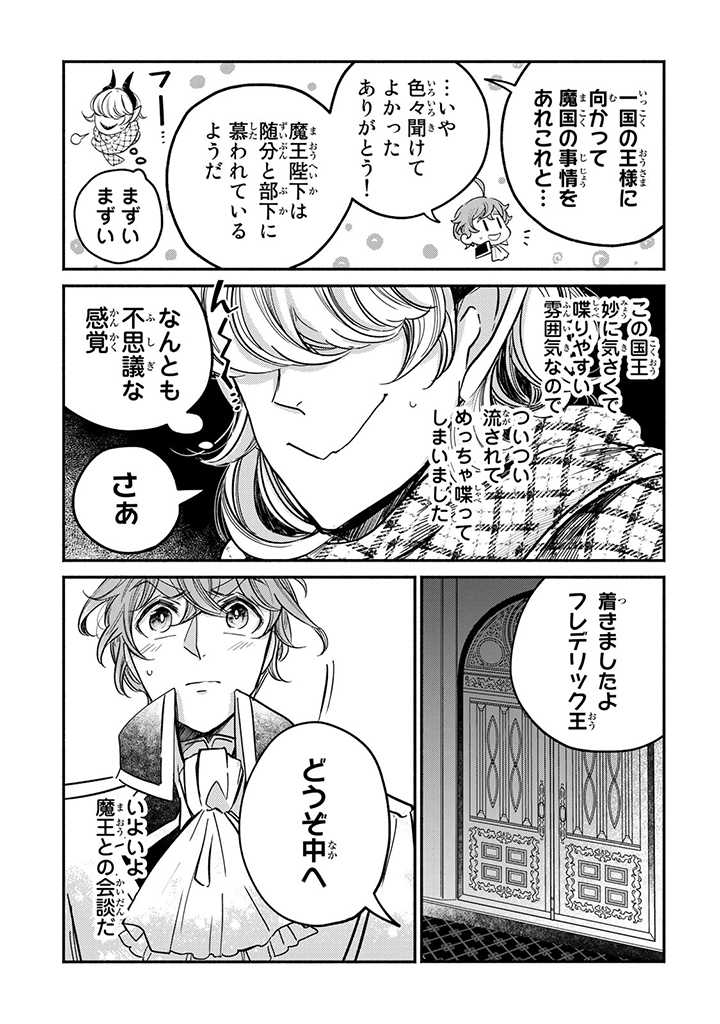 ヴィクトリア・ウィナー・オーストウェン王妃は世界で一番偉そうである 第17.2話 - Page 8