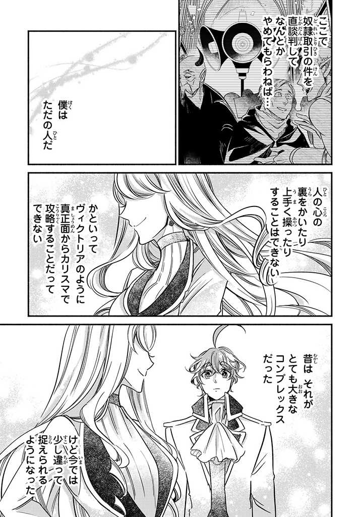 ヴィクトリア・ウィナー・オーストウェン王妃は世界で一番偉そうである 第17.2話 - Page 9