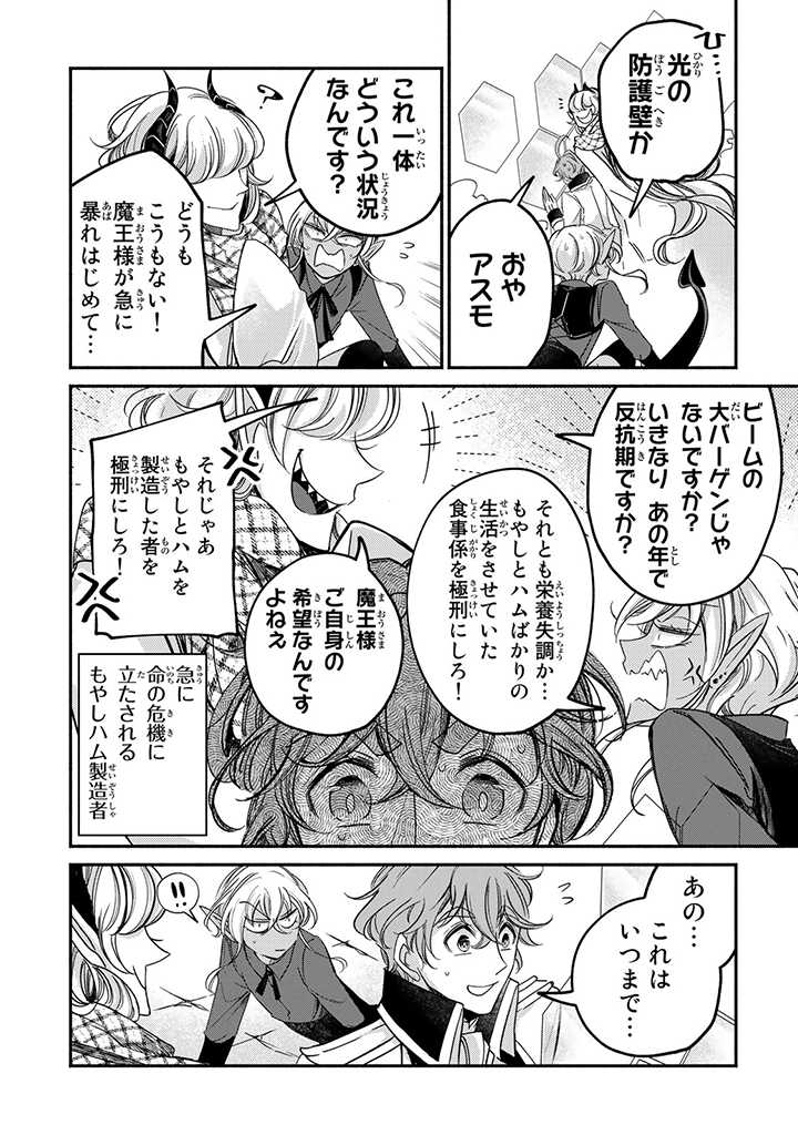 ヴィクトリア・ウィナー・オーストウェン王妃は世界で一番偉そうである 第17.3話 - Page 5