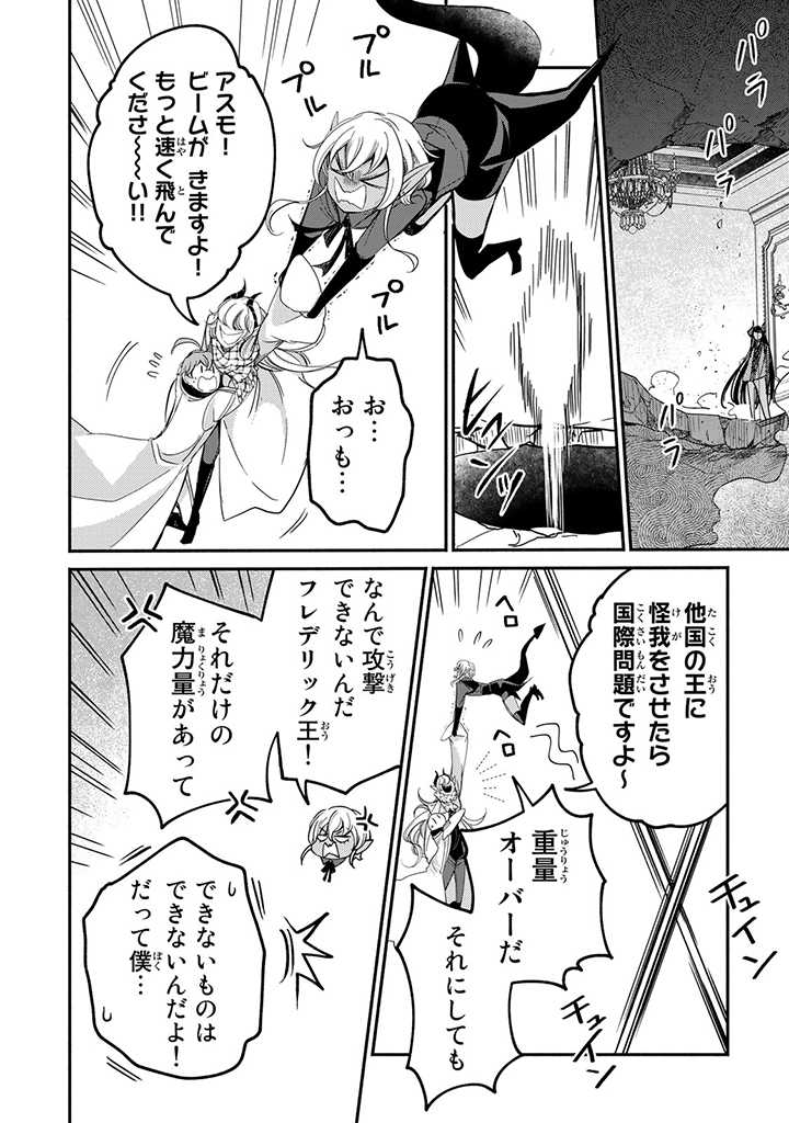 ヴィクトリア・ウィナー・オーストウェン王妃は世界で一番偉そうである 第17.3話 - Page 9