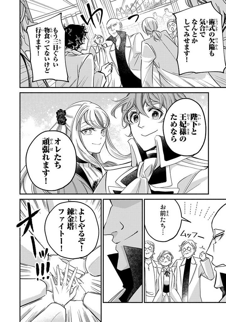 ヴィクトリア・ウィナー・オーストウェン王妃は世界で一番偉そうである 第18.1話 - Page 6