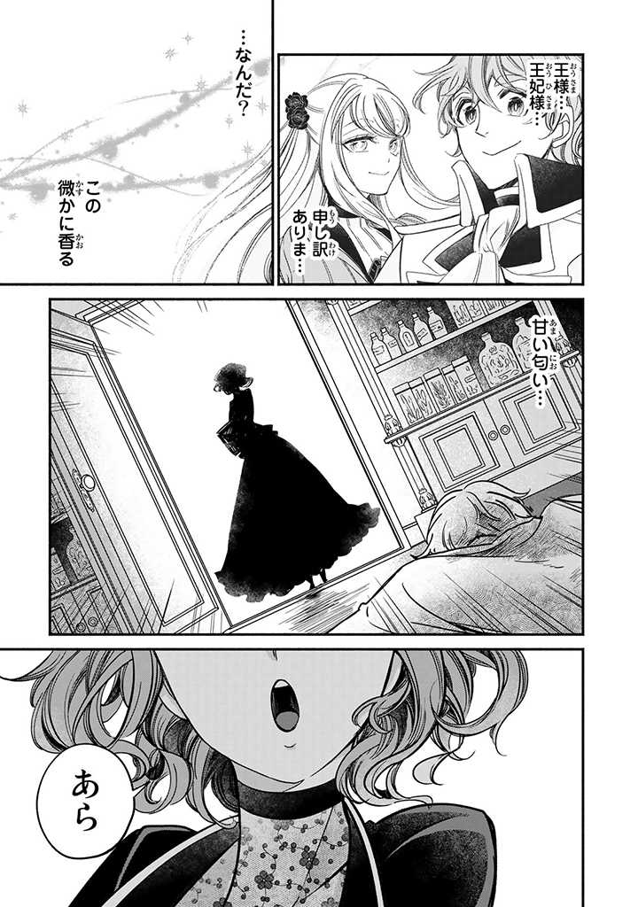 ヴィクトリア・ウィナー・オーストウェン王妃は世界で一番偉そうである 第18.1話 - Page 9