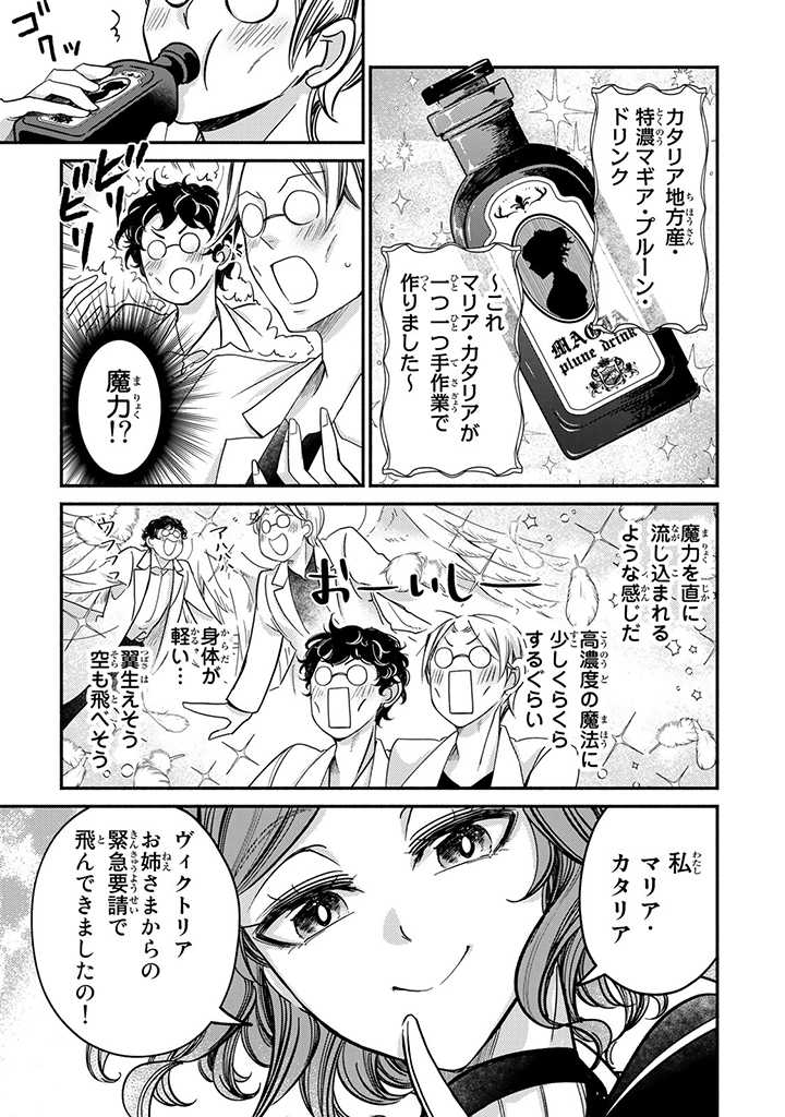 ヴィクトリア・ウィナー・オーストウェン王妃は世界で一番偉そうである 第18.2話 - Page 1