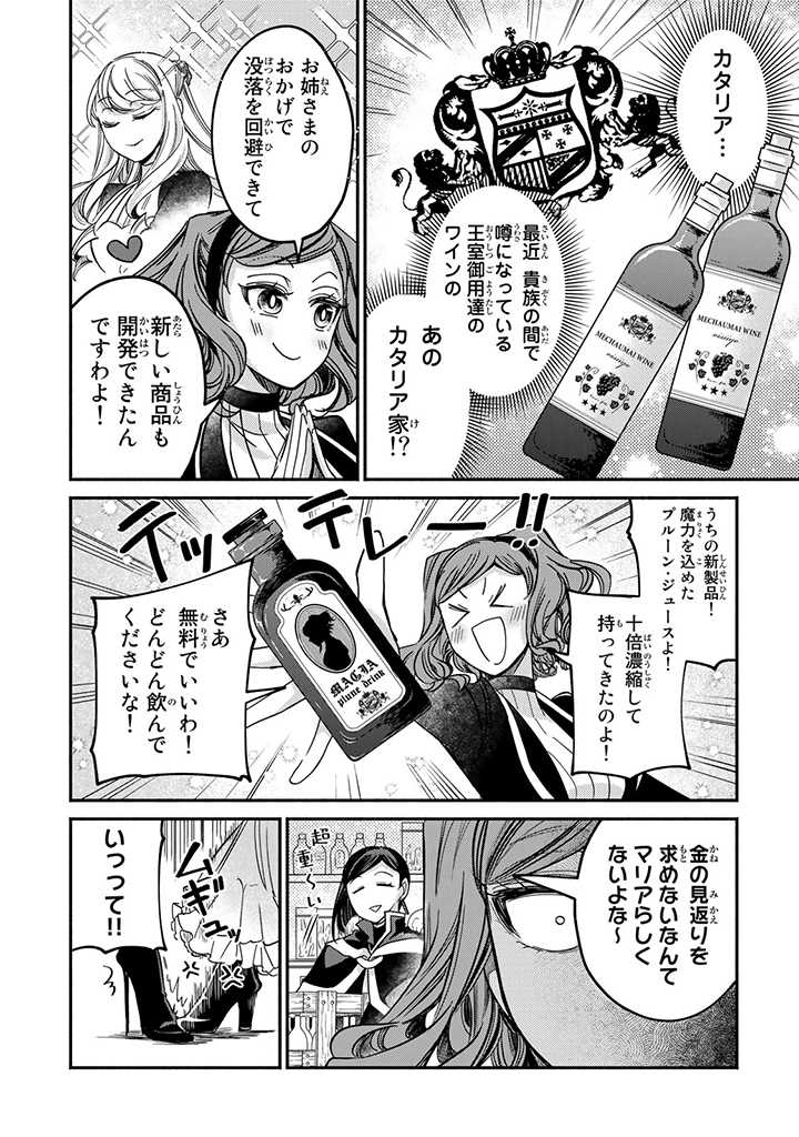 ヴィクトリア・ウィナー・オーストウェン王妃は世界で一番偉そうである 第18.2話 - Page 2