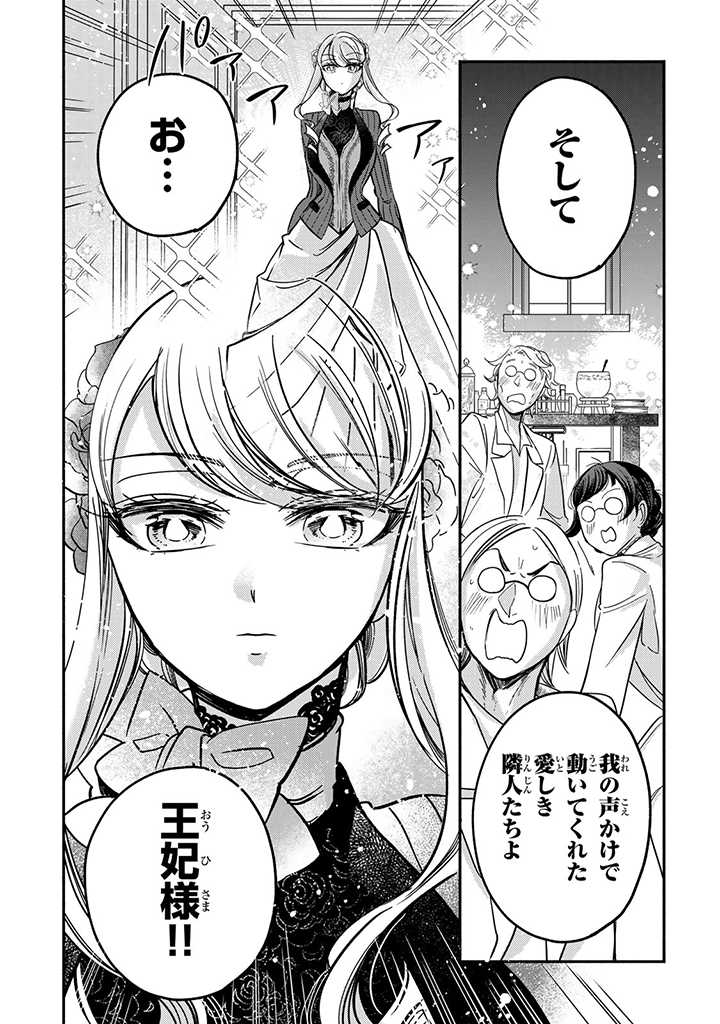 ヴィクトリア・ウィナー・オーストウェン王妃は世界で一番偉そうである 第18.2話 - Page 8