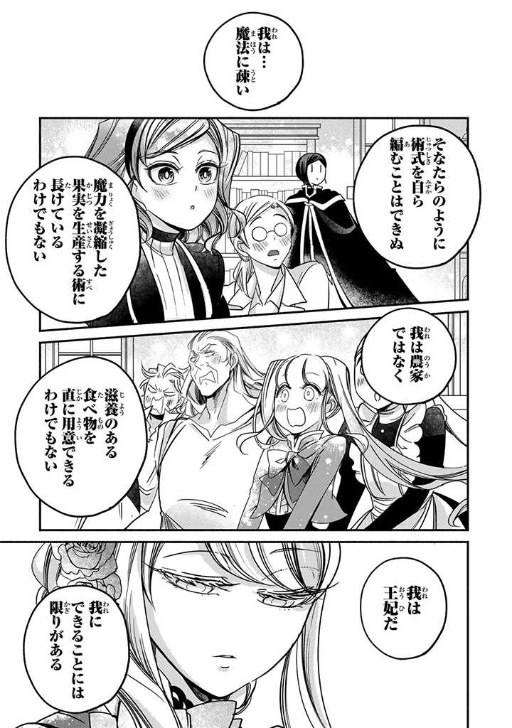 ヴィクトリア・ウィナー・オーストウェン王妃は世界で一番偉そうである 第18.2話 - Page 9