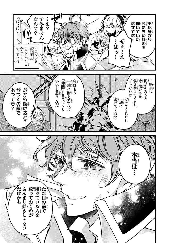 ヴィクトリア・ウィナー・オーストウェン王妃は世界で一番偉そうである 第19.1話 - Page 3