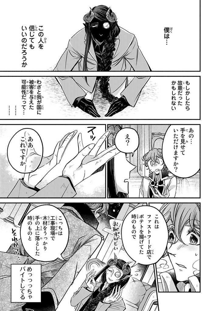 ヴィクトリア・ウィナー・オーストウェン王妃は世界で一番偉そうである 第19.2話 - Page 9