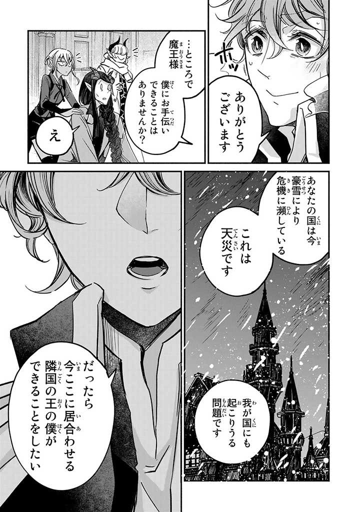 ヴィクトリア・ウィナー・オーストウェン王妃は世界で一番偉そうである 第19.3話 - Page 3