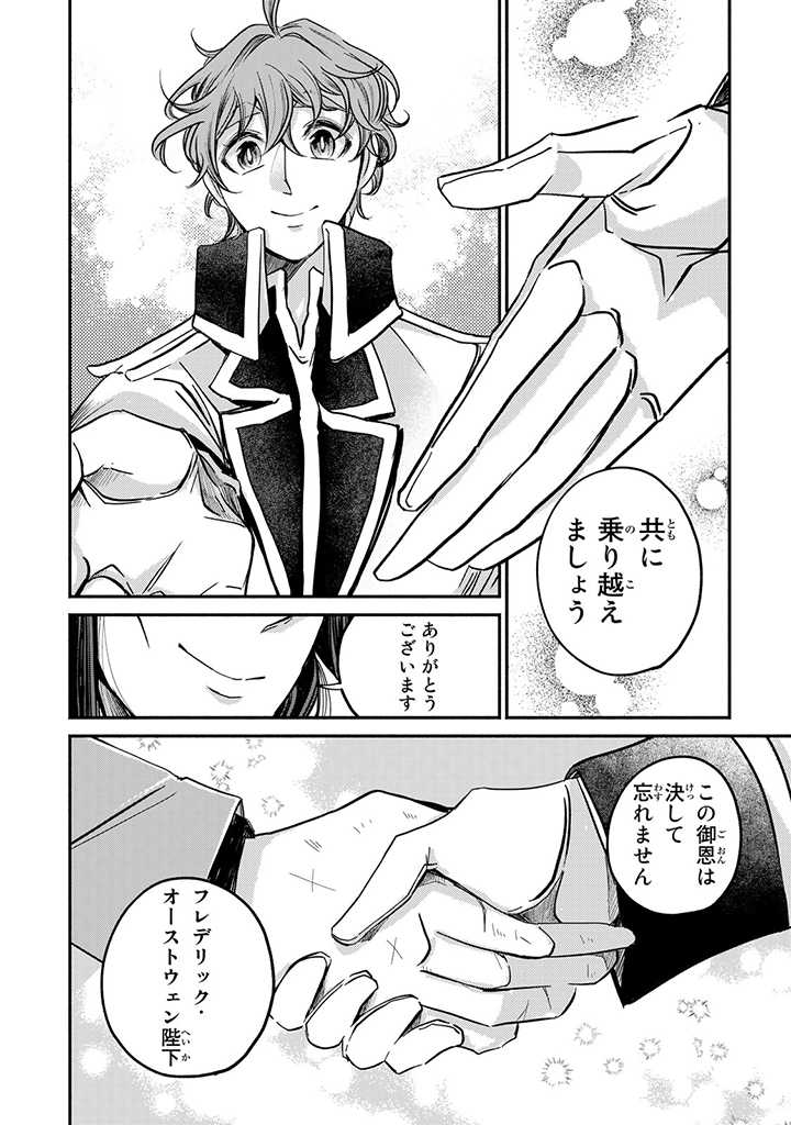 ヴィクトリア・ウィナー・オーストウェン王妃は世界で一番偉そうである 第19.3話 - Page 4