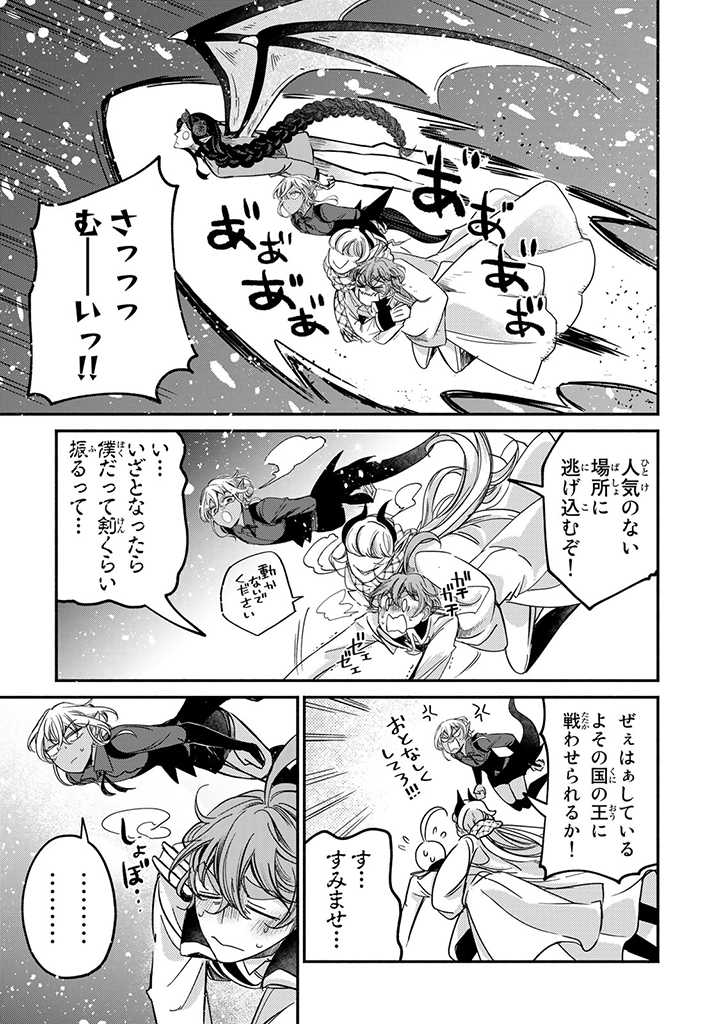 ヴィクトリア・ウィナー・オーストウェン王妃は世界で一番偉そうである 第19.3話 - Page 7