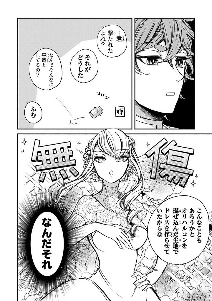 ヴィクトリア・ウィナー・オーストウェン王妃は世界で一番偉そうである 第2話 - Page 6