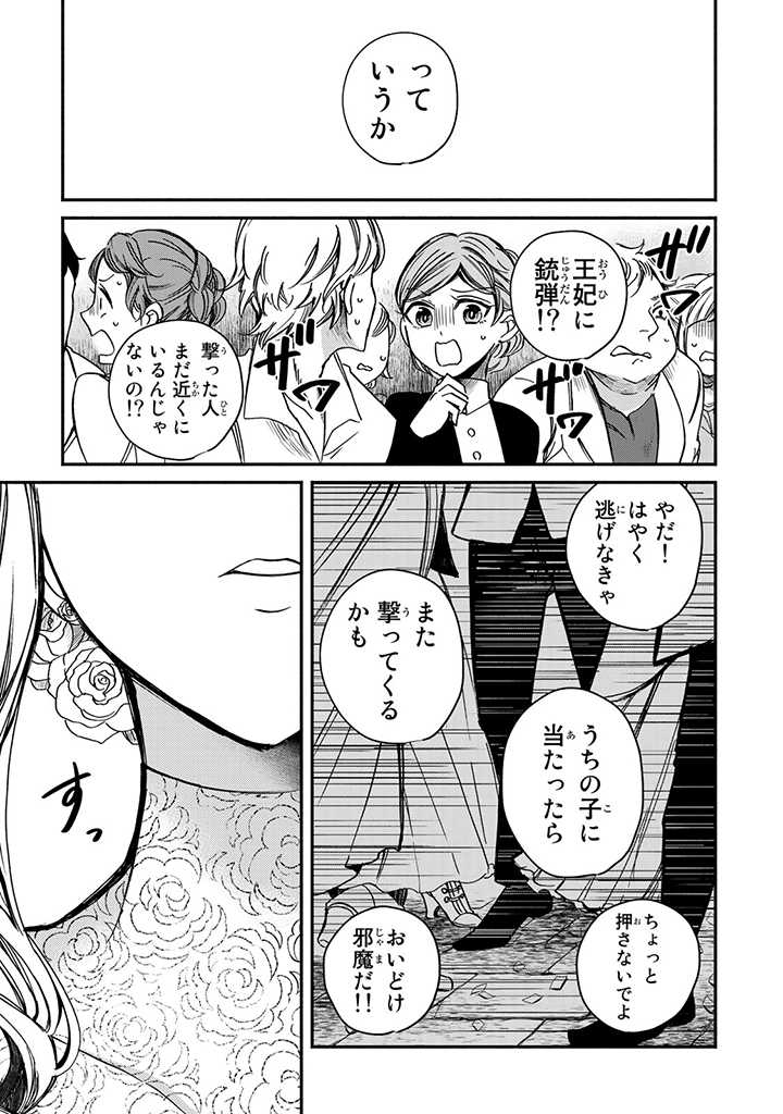 ヴィクトリア・ウィナー・オーストウェン王妃は世界で一番偉そうである 第2話 - Page 7