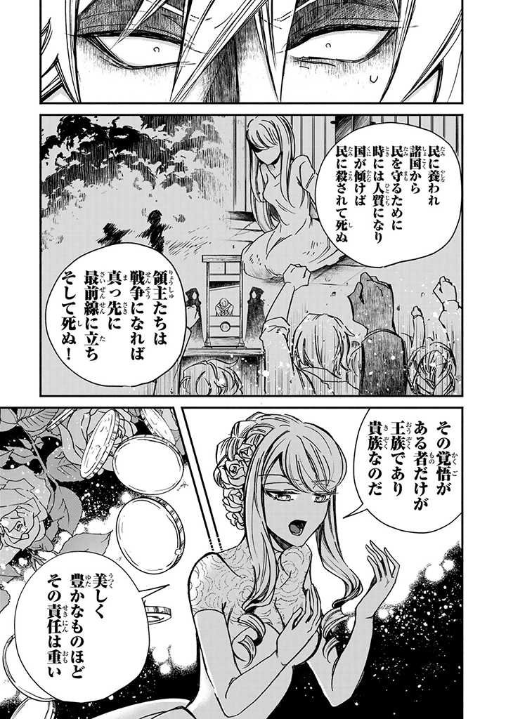 ヴィクトリア・ウィナー・オーストウェン王妃は世界で一番偉そうである 第2話 - Page 17