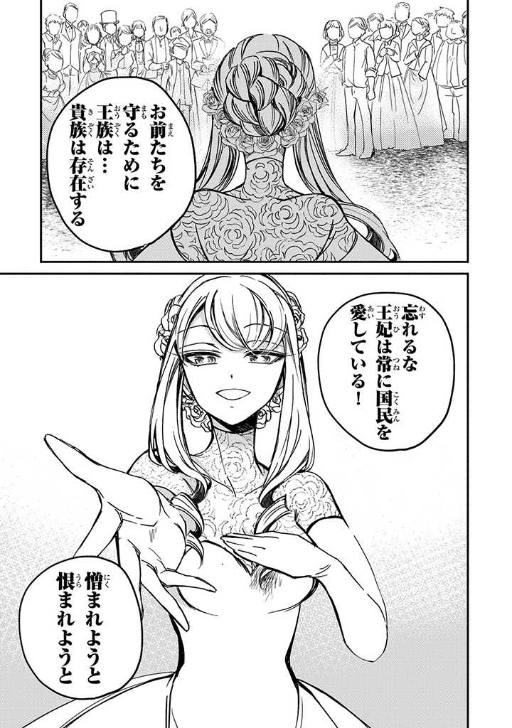 ヴィクトリア・ウィナー・オーストウェン王妃は世界で一番偉そうである 第2話 - Page 21