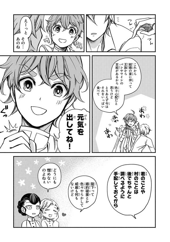 ヴィクトリア・ウィナー・オーストウェン王妃は世界で一番偉そうである 第2話 - Page 25