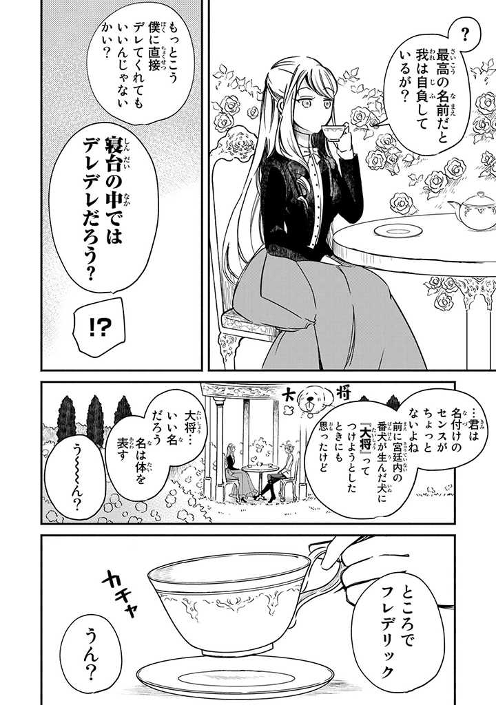 ヴィクトリア・ウィナー・オーストウェン王妃は世界で一番偉そうである 第2話 - Page 28