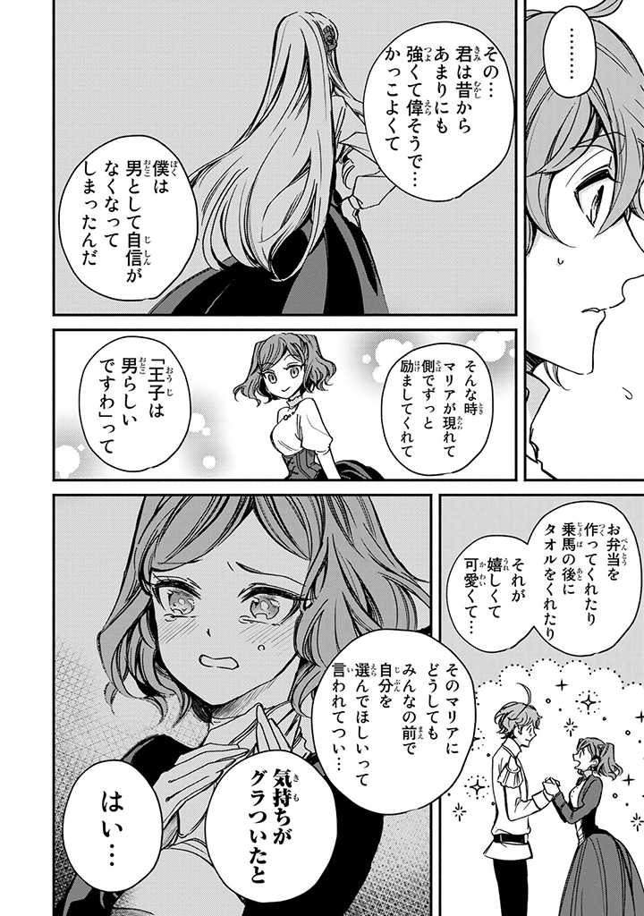 ヴィクトリア・ウィナー・オーストウェン王妃は世界で一番偉そうである 第2話 - Page 30