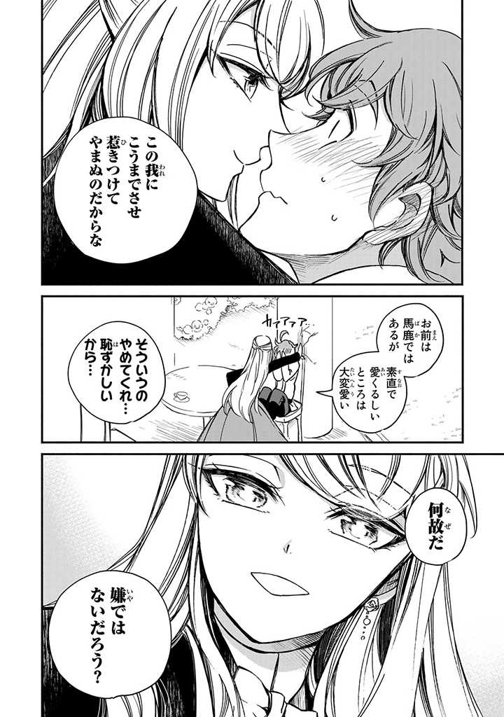 ヴィクトリア・ウィナー・オーストウェン王妃は世界で一番偉そうである 第2話 - Page 32