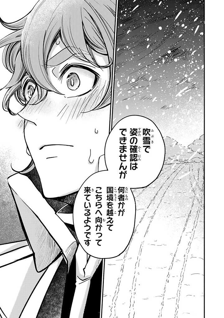 ヴィクトリア・ウィナー・オーストウェン王妃は世界で一番偉そうである 第20.1話 - Page 1