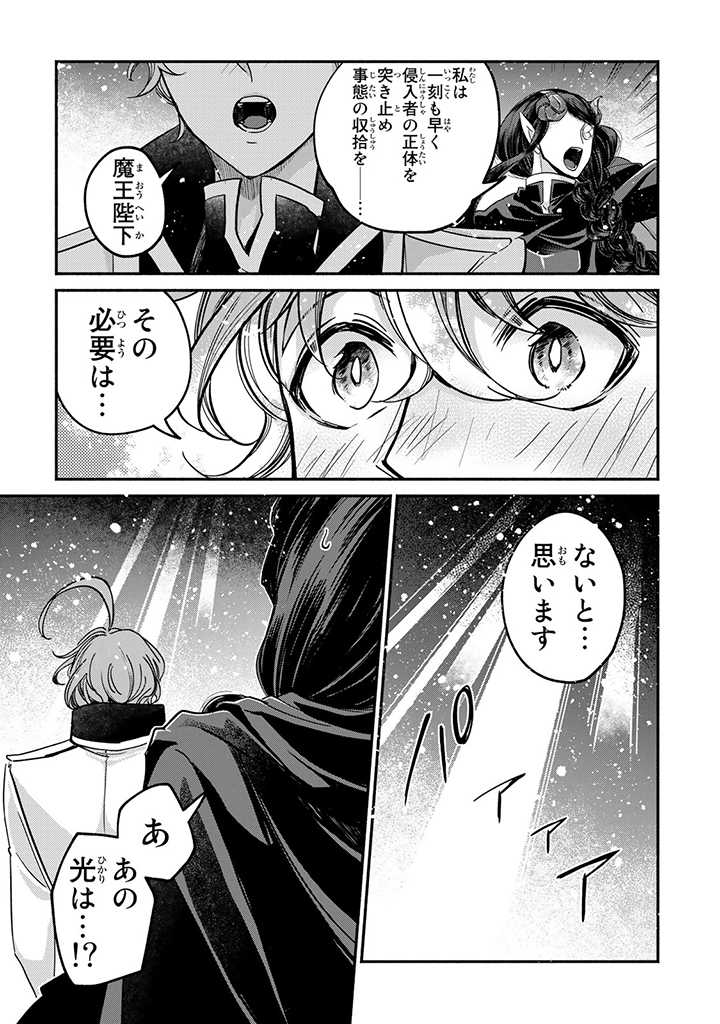 ヴィクトリア・ウィナー・オーストウェン王妃は世界で一番偉そうである 第20.1話 - Page 3