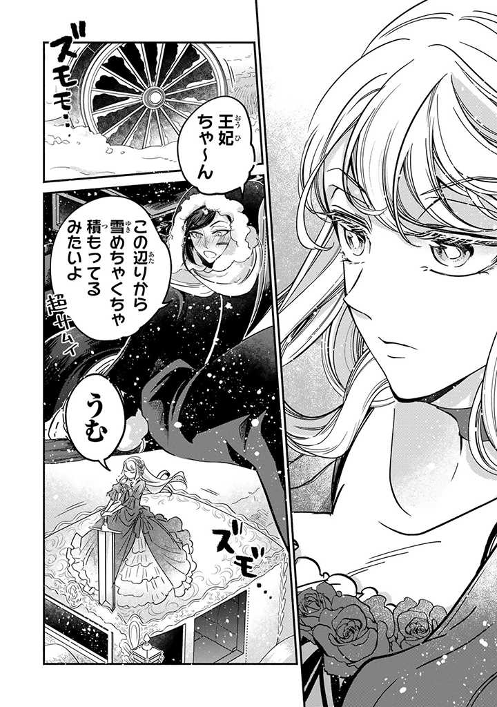 ヴィクトリア・ウィナー・オーストウェン王妃は世界で一番偉そうである 第20.1話 - Page 4