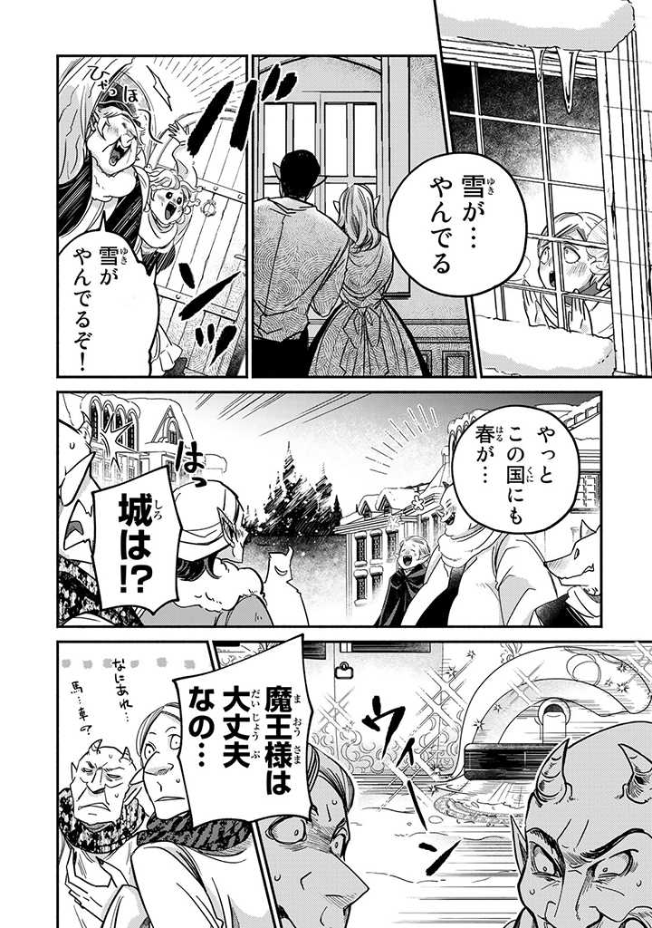 ヴィクトリア・ウィナー・オーストウェン王妃は世界で一番偉そうである 第20.1話 - Page 8