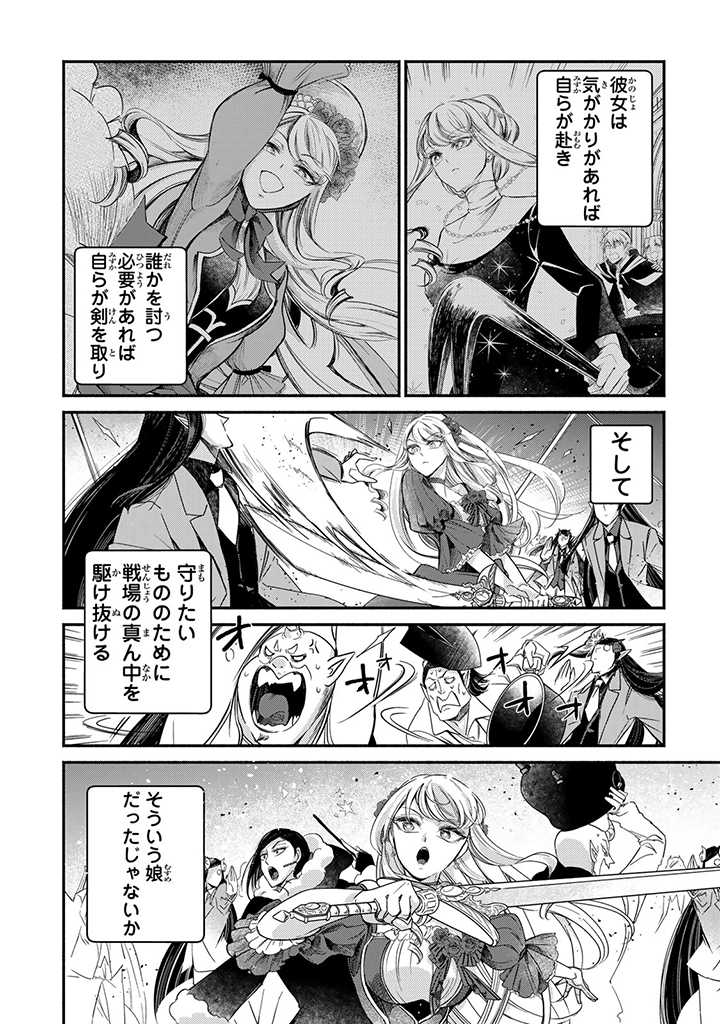 ヴィクトリア・ウィナー・オーストウェン王妃は世界で一番偉そうである 第20.2話 - Page 7