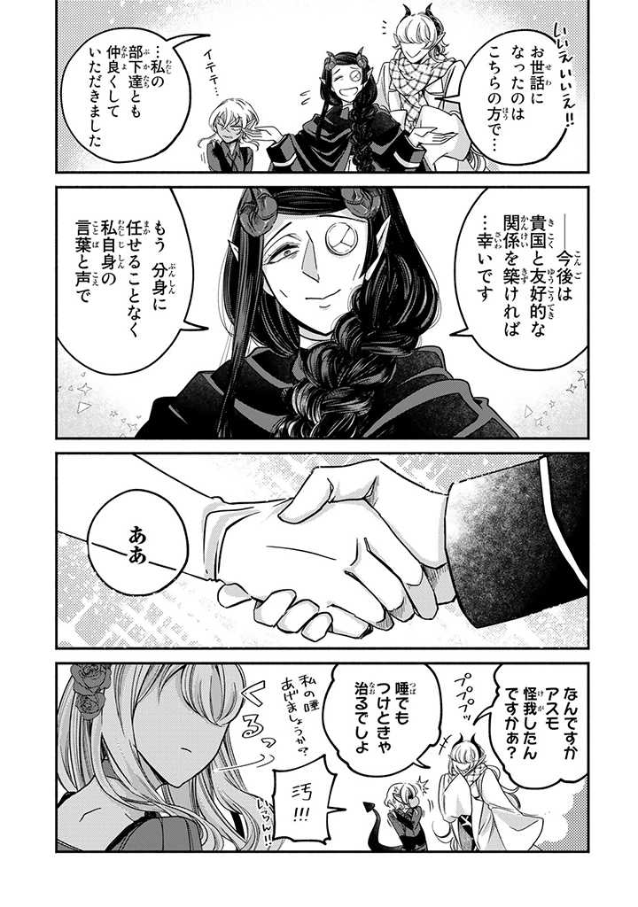 ヴィクトリア・ウィナー・オーストウェン王妃は世界で一番偉そうである 第20.4話 - Page 2