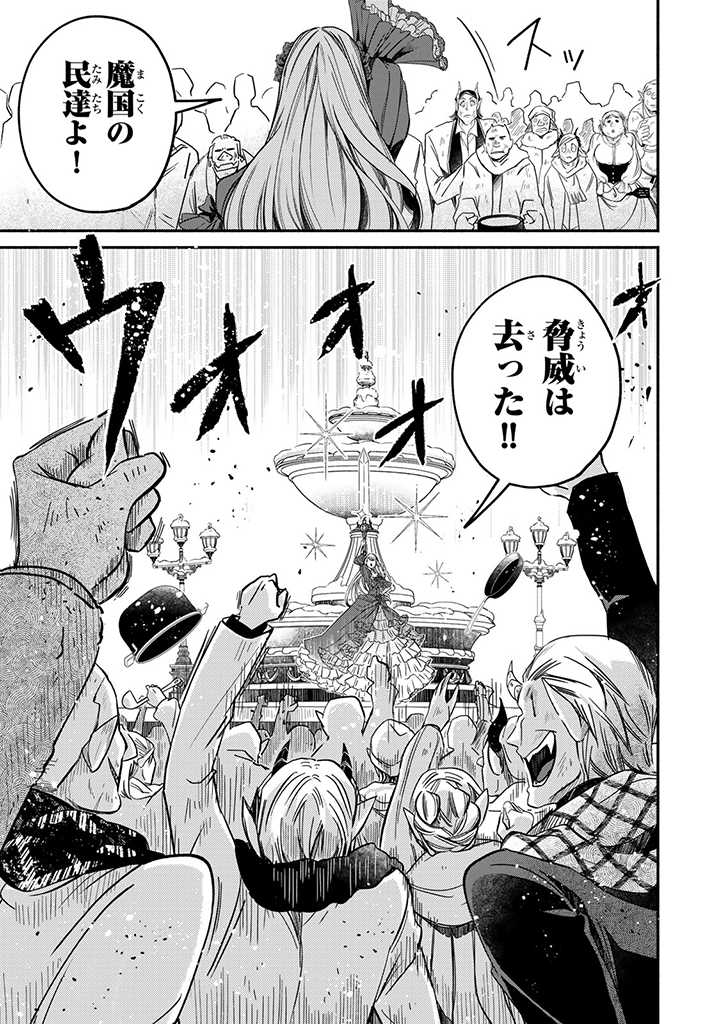 ヴィクトリア・ウィナー・オーストウェン王妃は世界で一番偉そうである 第20.4話 - Page 3