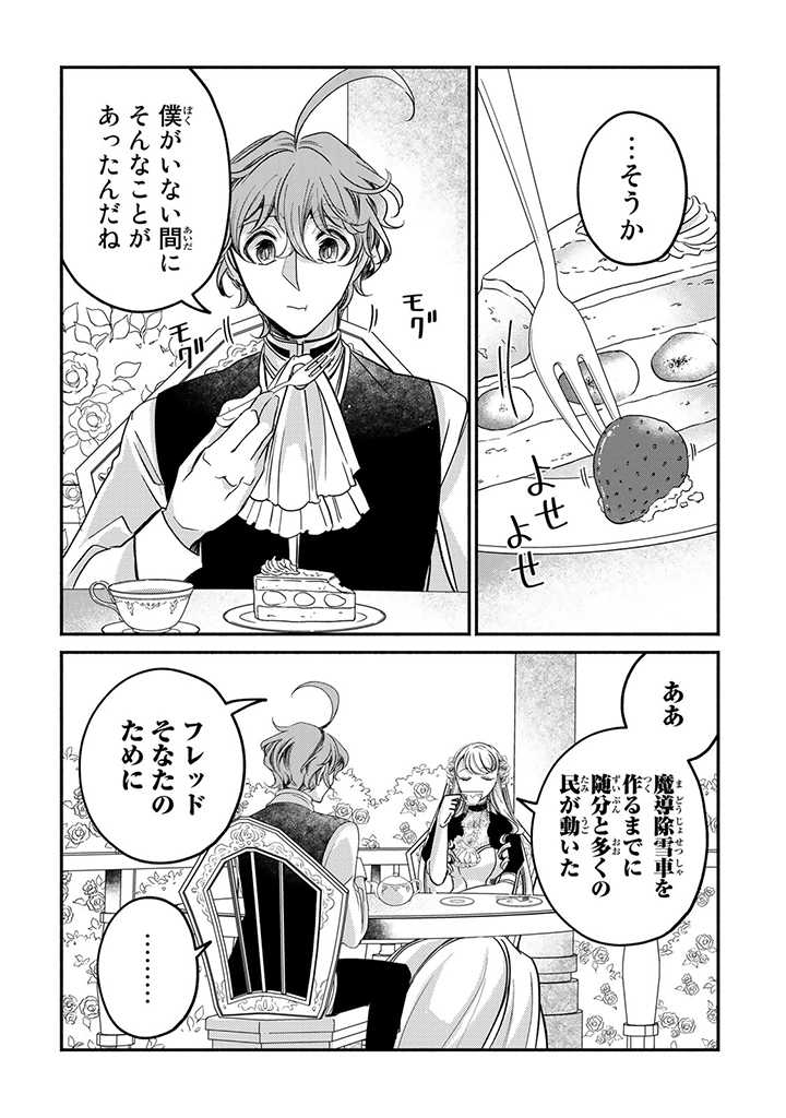 ヴィクトリア・ウィナー・オーストウェン王妃は世界で一番偉そうである 第20.4話 - Page 7