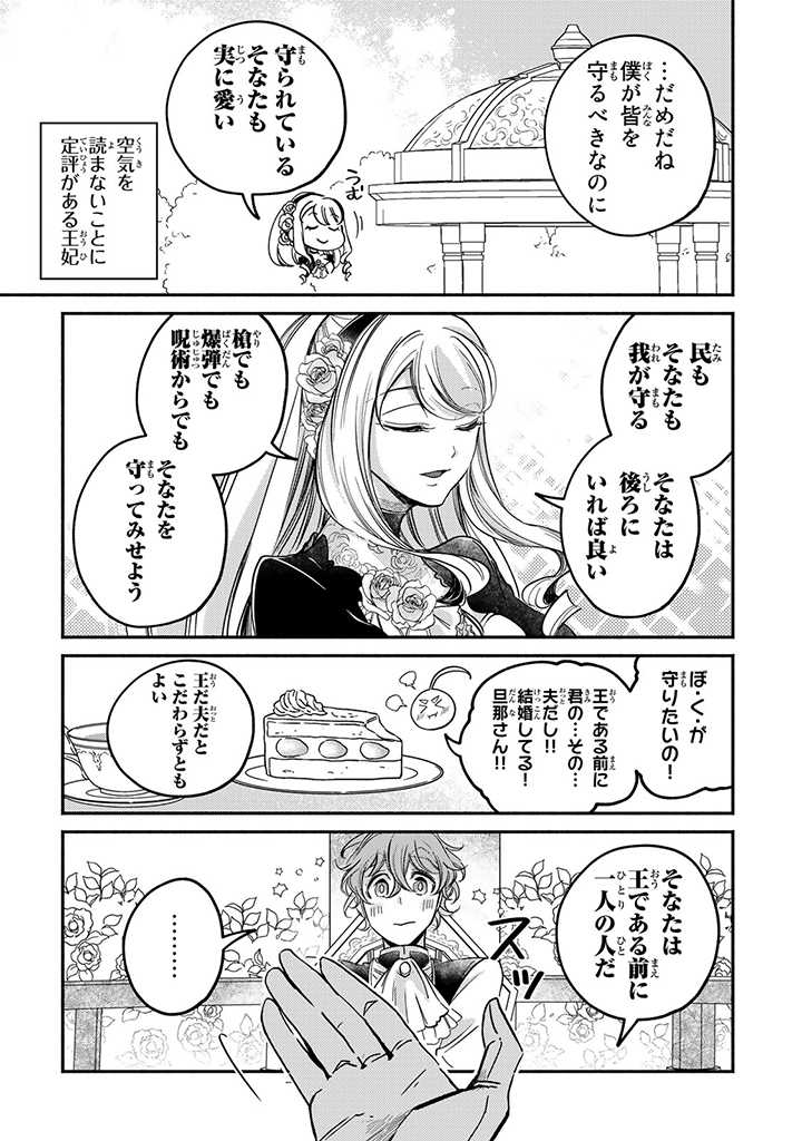 ヴィクトリア・ウィナー・オーストウェン王妃は世界で一番偉そうである 第20.4話 - Page 9