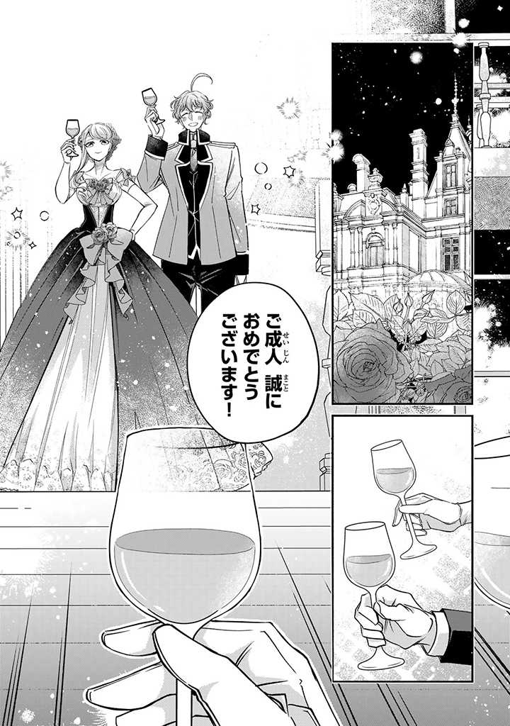 ヴィクトリア・ウィナー・オーストウェン王妃は世界で一番偉そうである 第21.1話 - Page 2