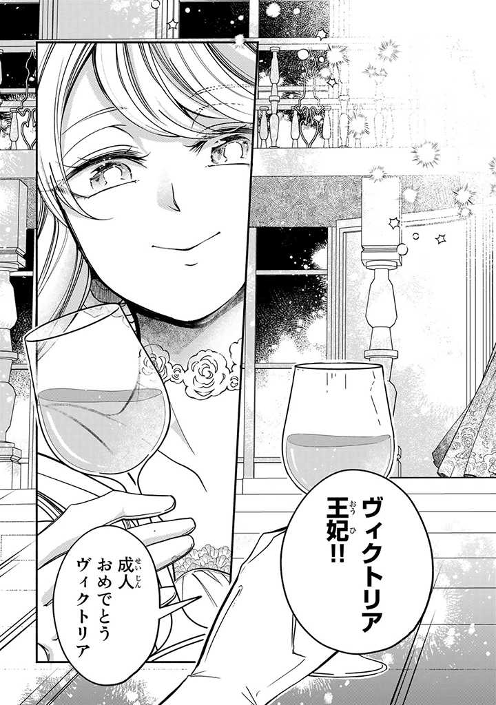 ヴィクトリア・ウィナー・オーストウェン王妃は世界で一番偉そうである 第21.1話 - Page 3