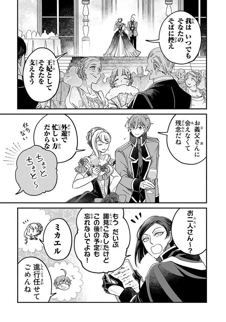 ヴィクトリア・ウィナー・オーストウェン王妃は世界で一番偉そうである 第21.1話 - Page 5