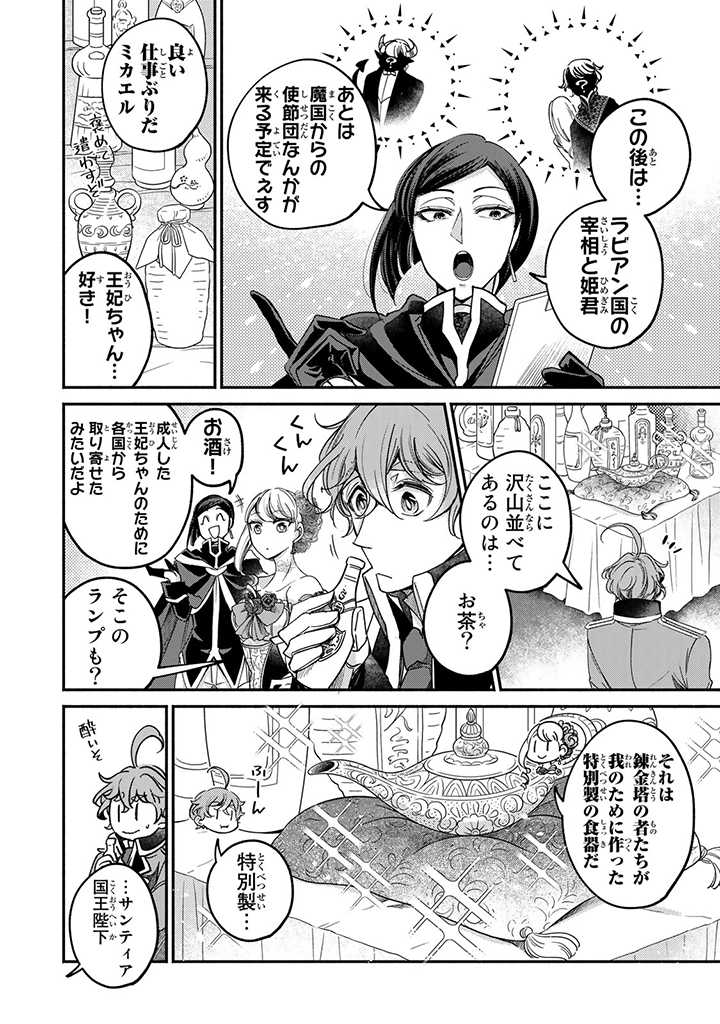 ヴィクトリア・ウィナー・オーストウェン王妃は世界で一番偉そうである 第21.1話 - Page 6