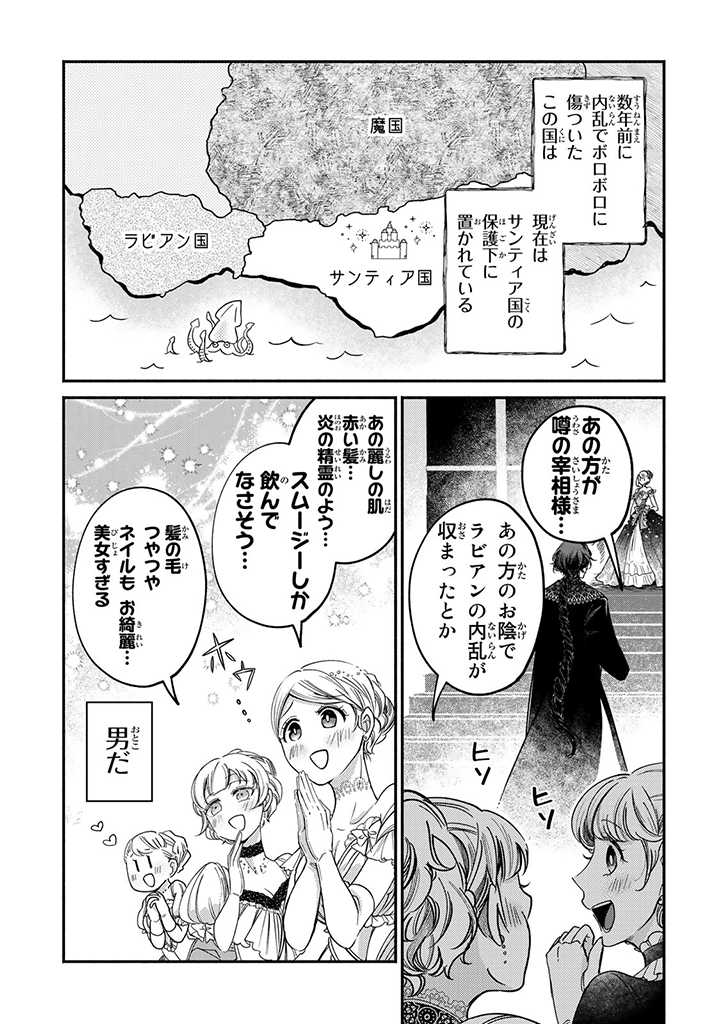 ヴィクトリア・ウィナー・オーストウェン王妃は世界で一番偉そうである 第21.1話 - Page 8