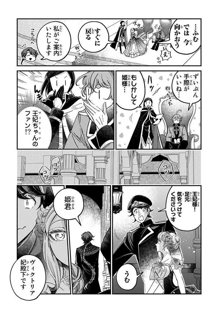 ヴィクトリア・ウィナー・オーストウェン王妃は世界で一番偉そうである 第21.1話 - Page 11