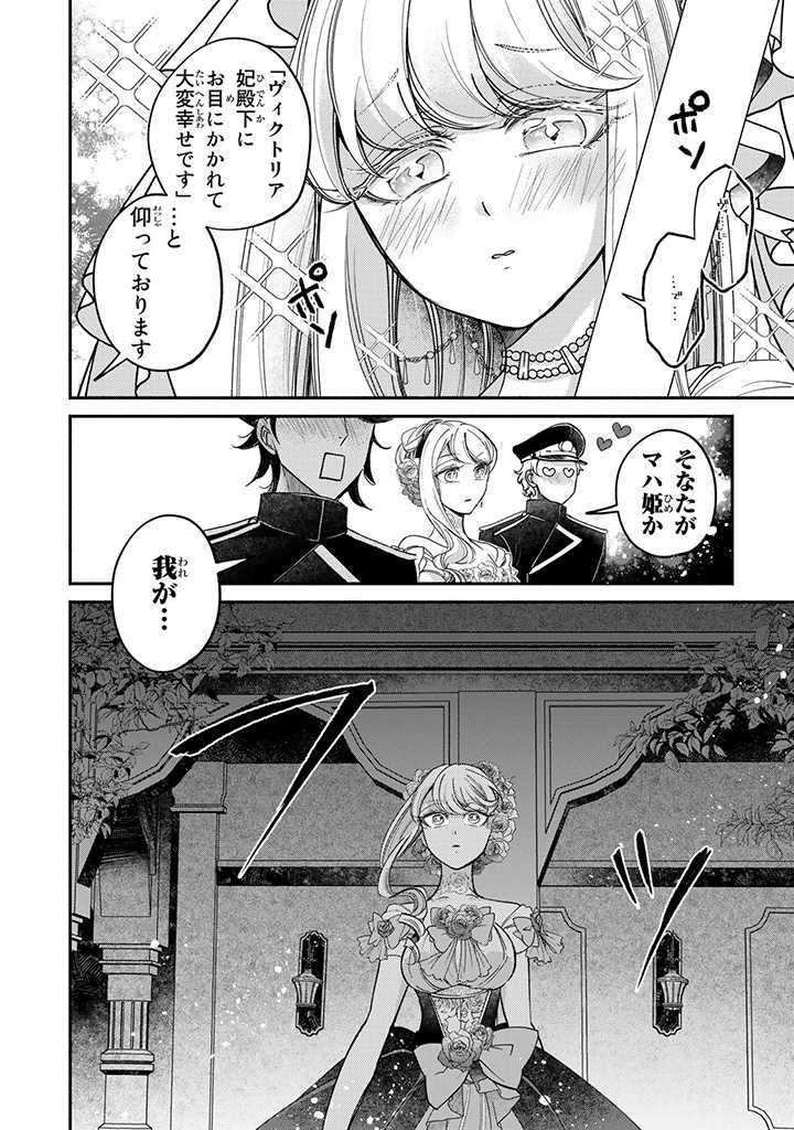 ヴィクトリア・ウィナー・オーストウェン王妃は世界で一番偉そうである 第21.1話 - Page 14