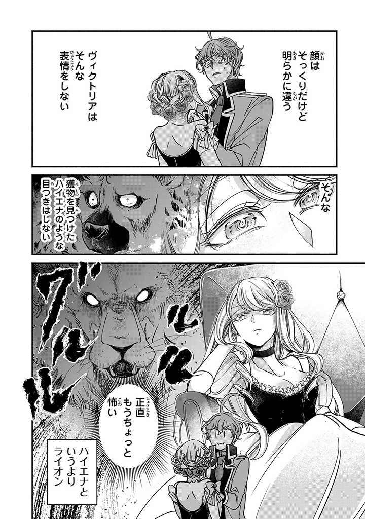 ヴィクトリア・ウィナー・オーストウェン王妃は世界で一番偉そうである 第21.2話 - Page 1