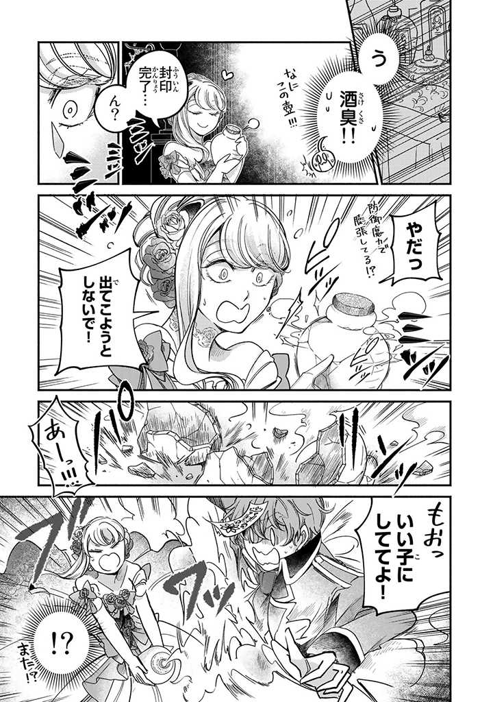 ヴィクトリア・ウィナー・オーストウェン王妃は世界で一番偉そうである 第21.2話 - Page 6