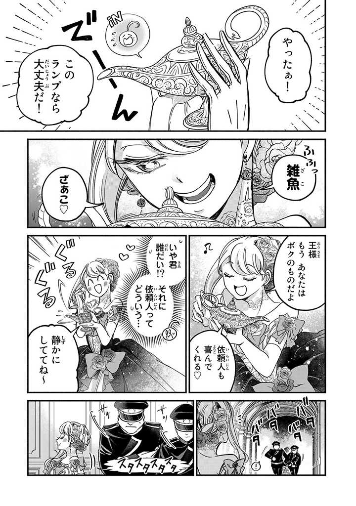 ヴィクトリア・ウィナー・オーストウェン王妃は世界で一番偉そうである 第21.2話 - Page 8