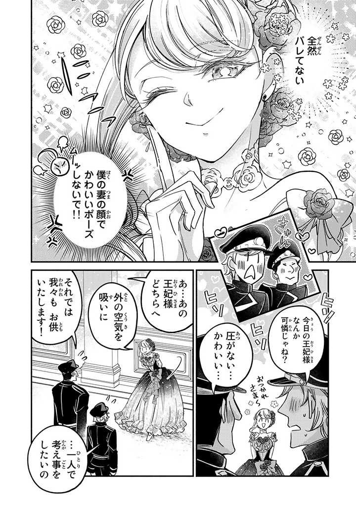 ヴィクトリア・ウィナー・オーストウェン王妃は世界で一番偉そうである 第21.2話 - Page 9