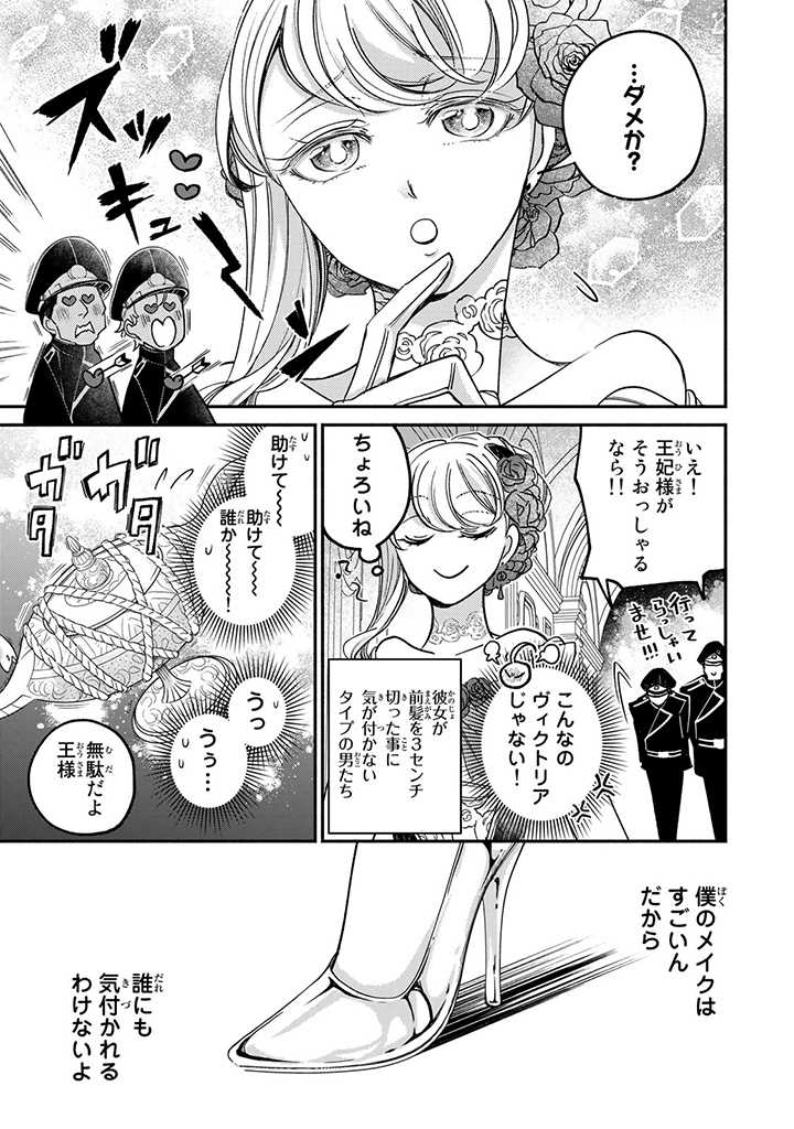 ヴィクトリア・ウィナー・オーストウェン王妃は世界で一番偉そうである 第21.2話 - Page 10